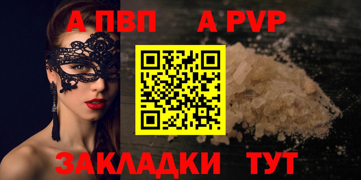 A-PVP СК  А ПВП мука  Вход с VPN  Домодедово 