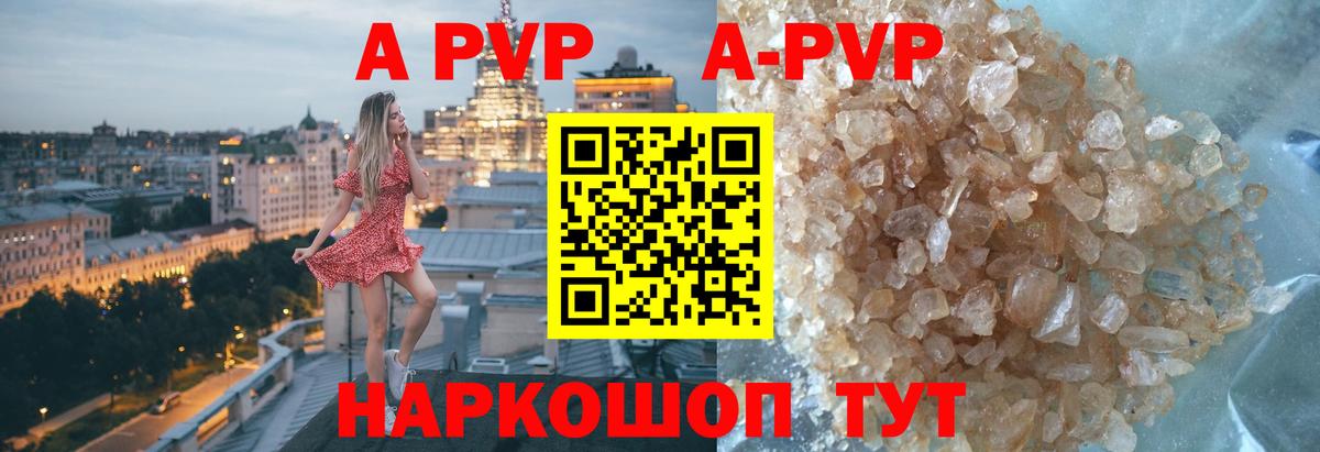 A-PVP Crystall Домодедово