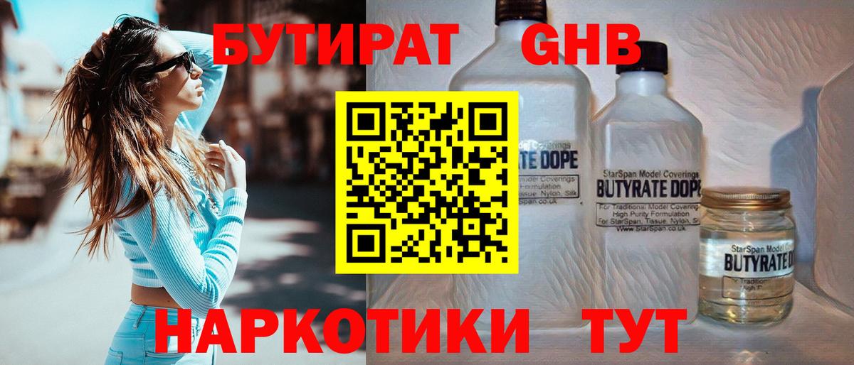 Бутират бутандиол Домодедово