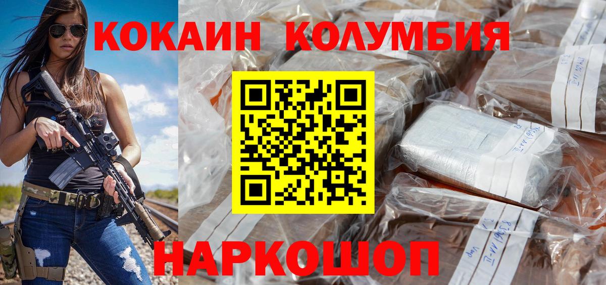 КОКАИН VHQ  Кокаин Columbia  Вход с VPN  Домодедово 
