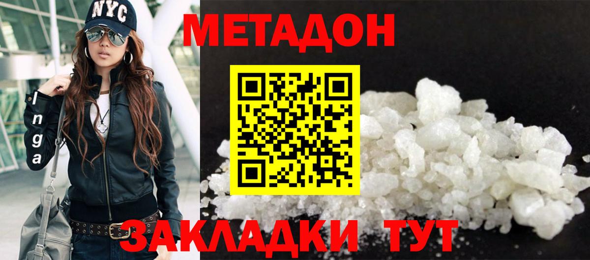 Метадон methadone  Вход с VPN  МЕТАДОН белоснежный  Домодедово 