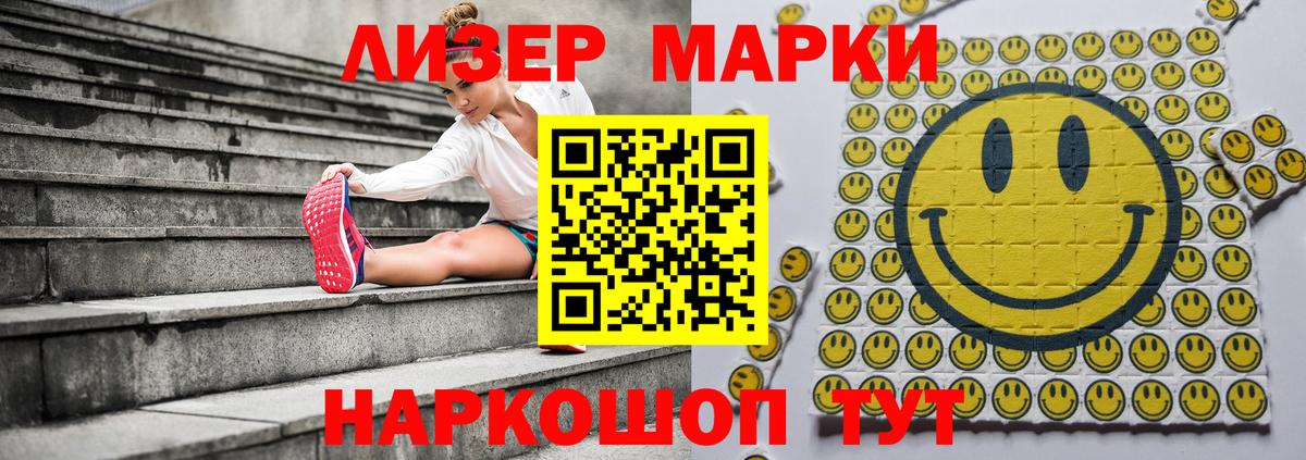 Наркотические марки 1500мкг Домодедово